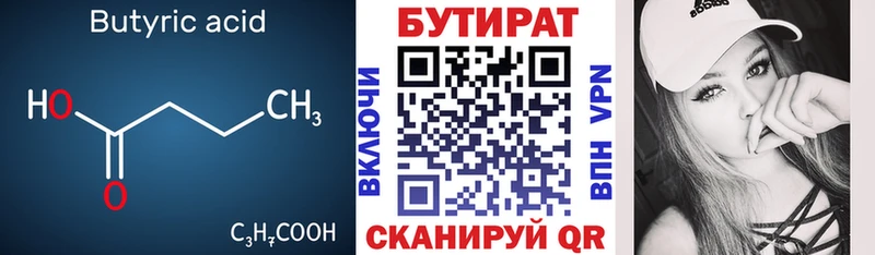 БУТИРАТ BDO 33%  Гусев 