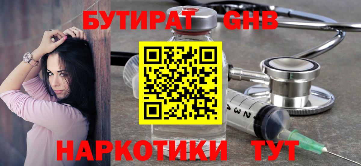 БУТИРАТ  Вход с VPN  Гусев  Бутират Butirat 