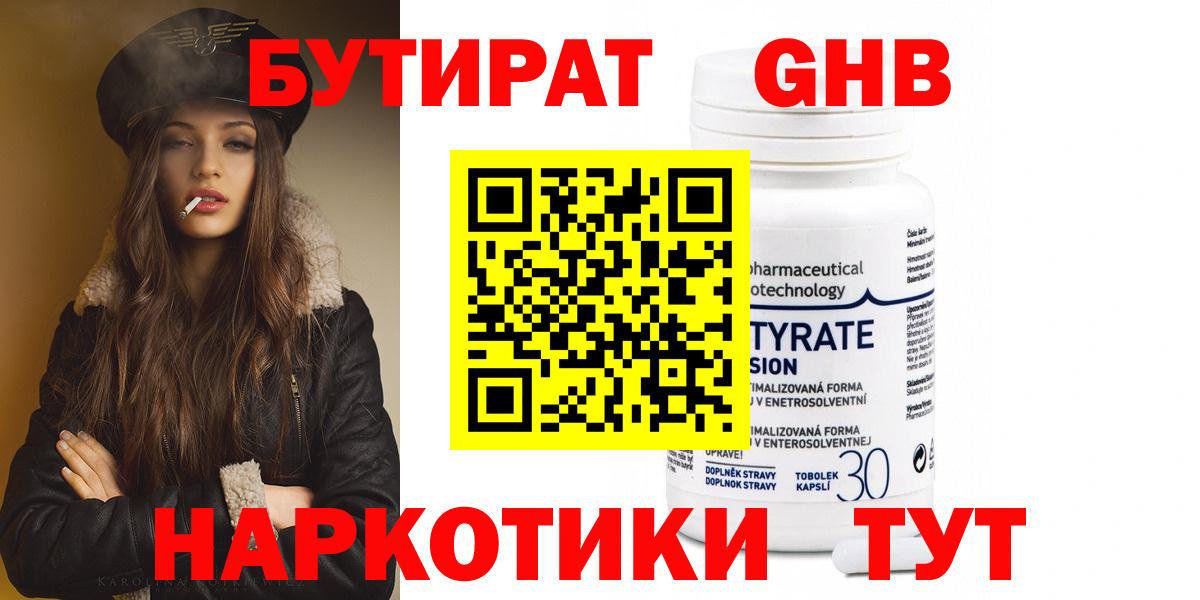 Бутират  Гусев  БУТИРАТ оксана 