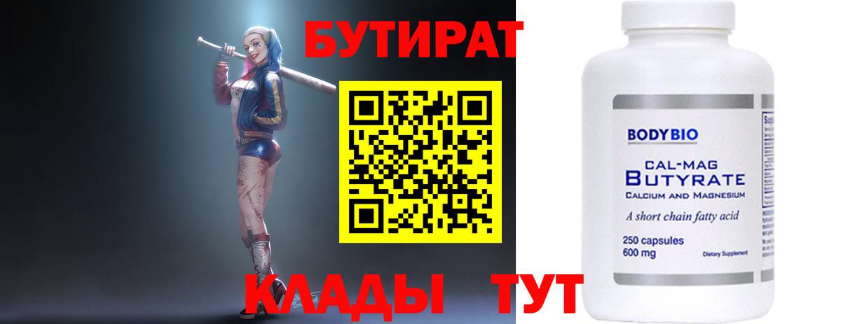 Бутират GHB Гусев