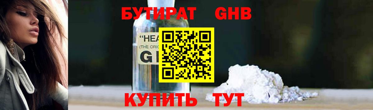 БУТИРАТ вода Гусев