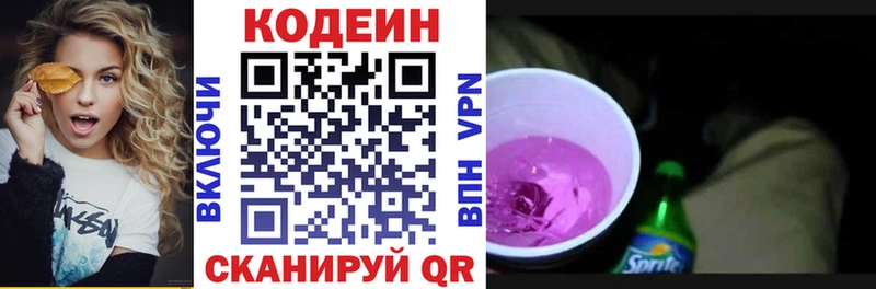 наркотики  Гусев  Codein Purple Drank 