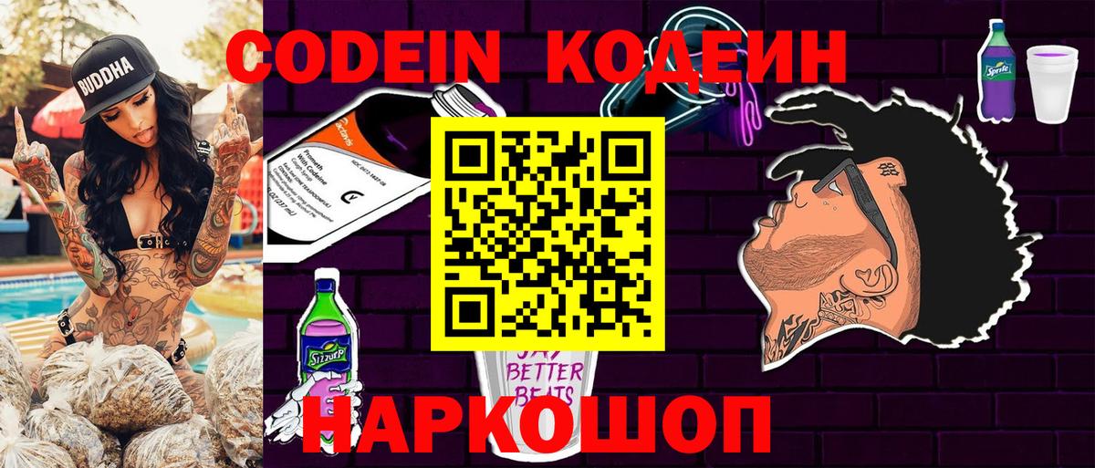 Кодеин напиток Lean (лин)  где найти наркотики  Кодеин напиток Lean (лин)  Гусев 