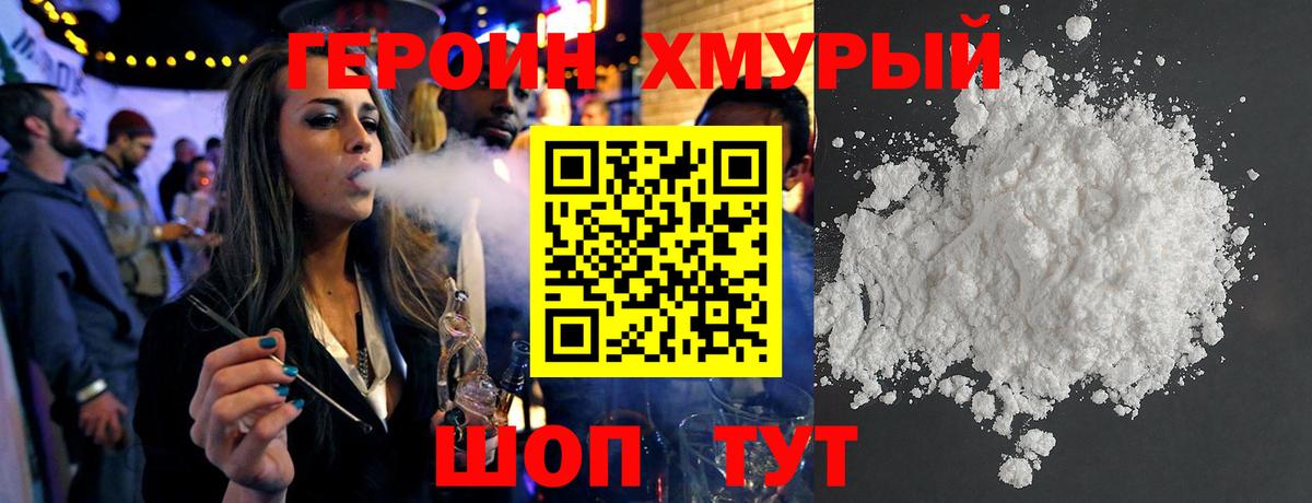 Гусев  ГЕРОИН белый  Вход с VPN 